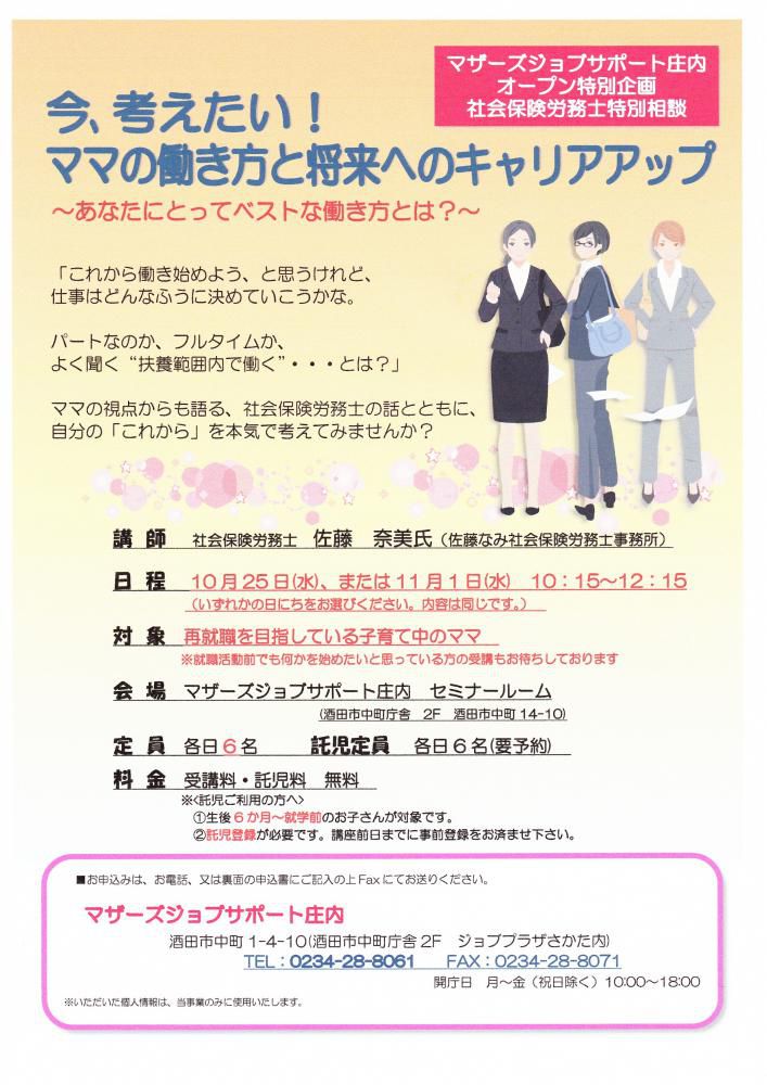 10/25・11/1「ママの働き方と将来へのキャリアアップ」について