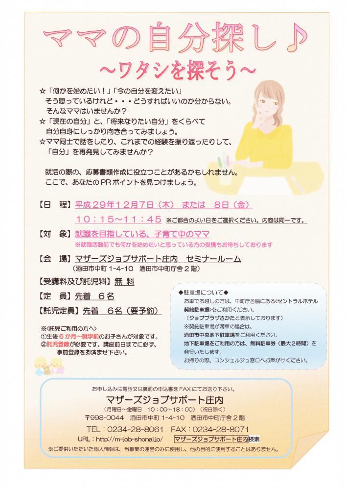 12月セミナー「ママの自分探し♪～ワタシを探そう～」のお知らせ