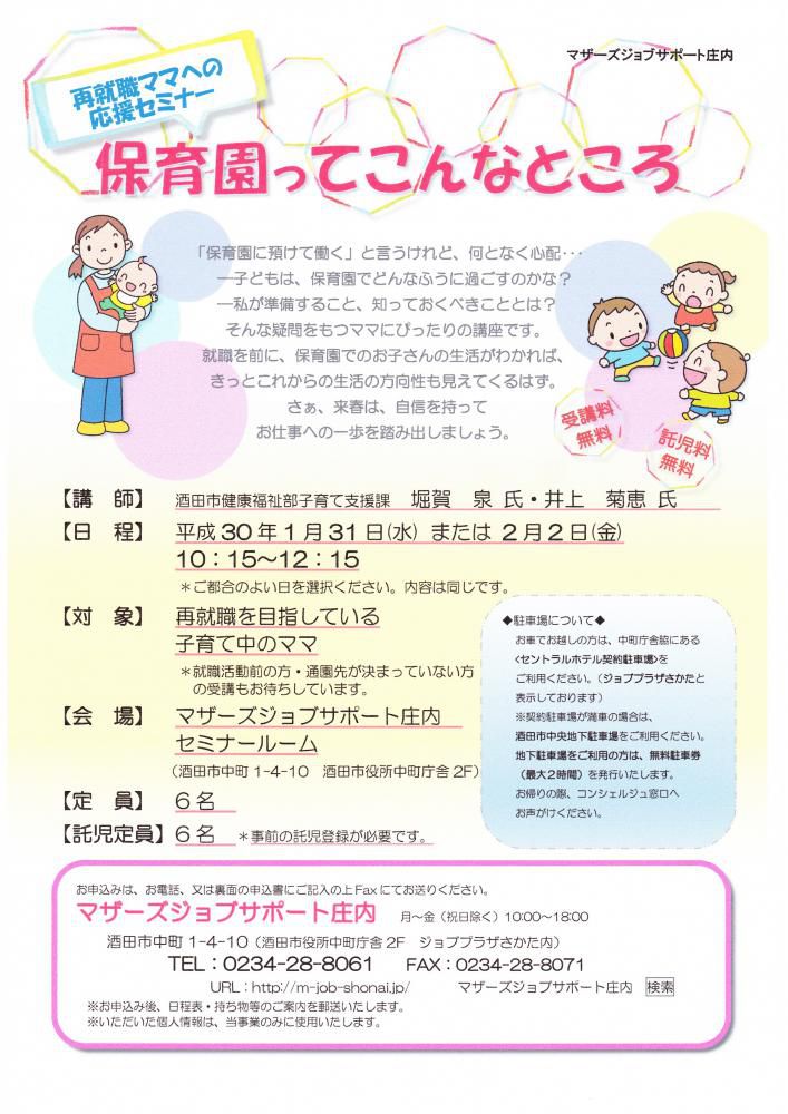 「保育園ってこんなところ」セミナーのお知らせ