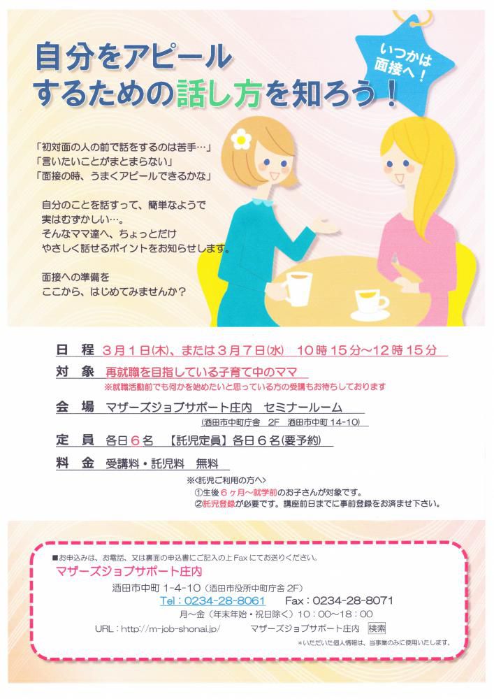 『自分をアピールするための話し方を知ろう！』のお知らせ