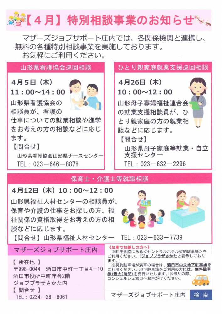 4月　特別相談事業のお知らせ