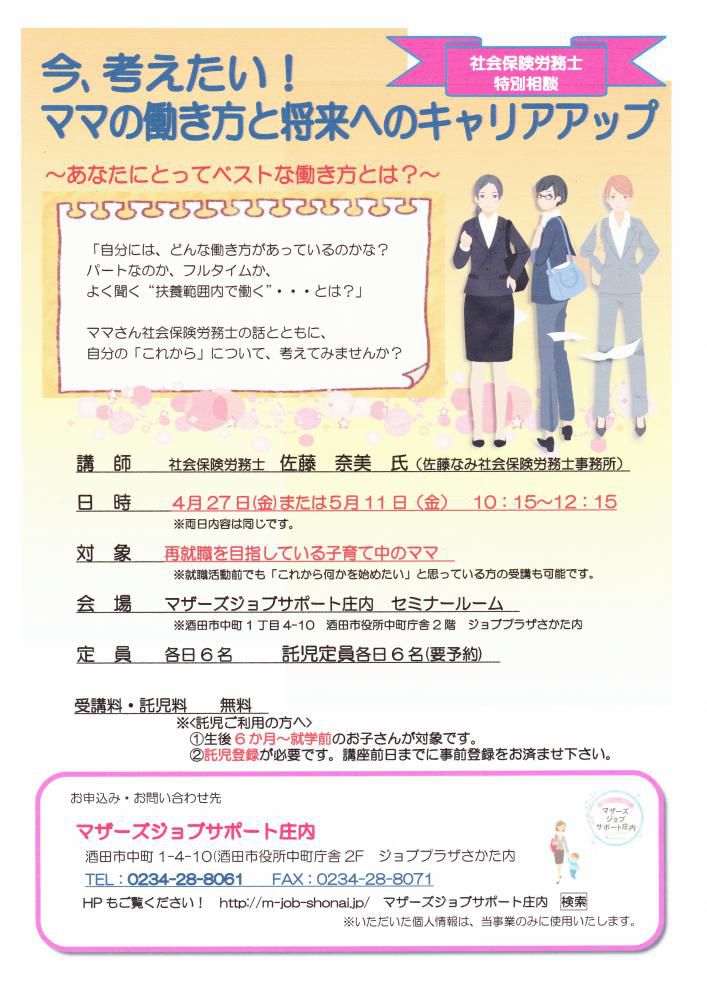 「今、考えたい！ママの働き方と将来へのキャリアアップ」のお知らせ