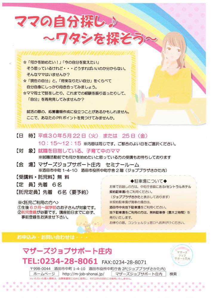 5月　ママの自分探し♪～ワタシを探そう～開催のお知らせ