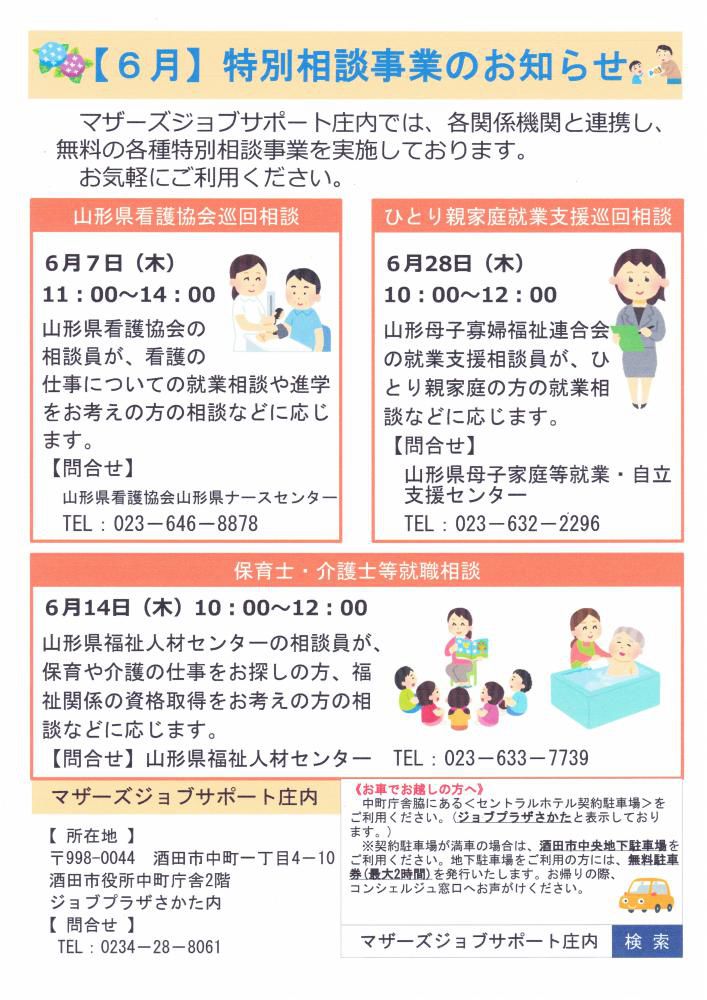 6月　特別相談事業のお知らせ