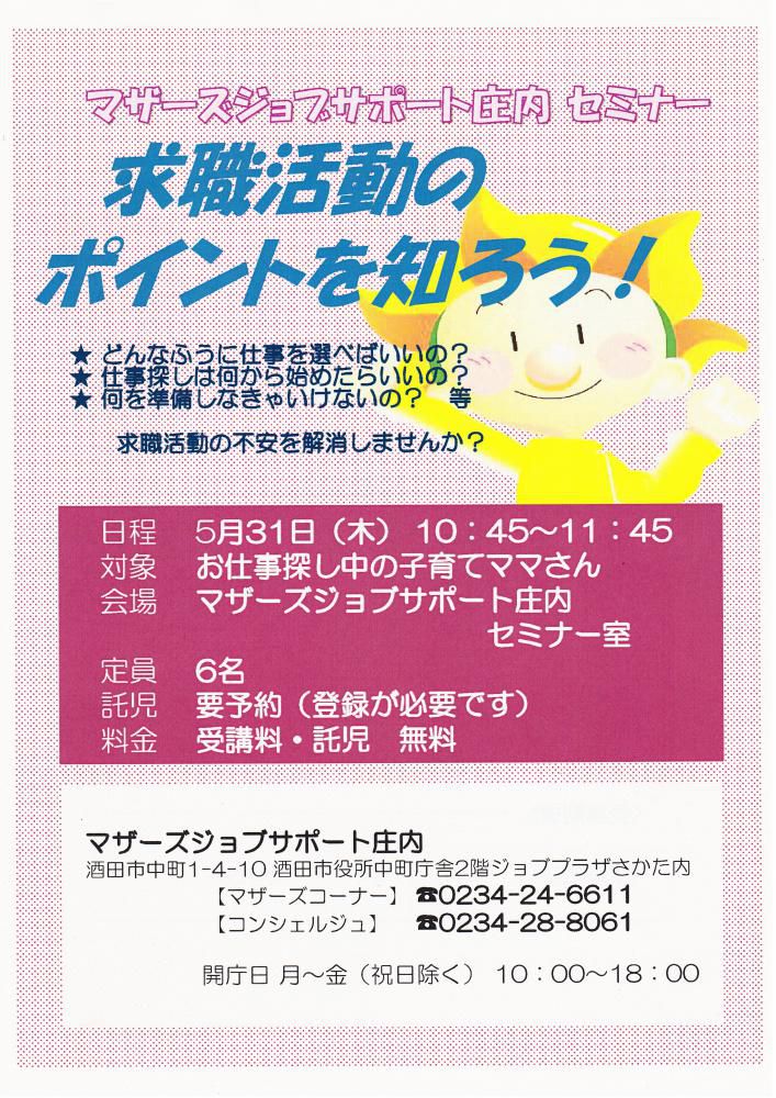 ★マザーズコーナーよりお知らせです★『マザーズ求職支援セミナー』