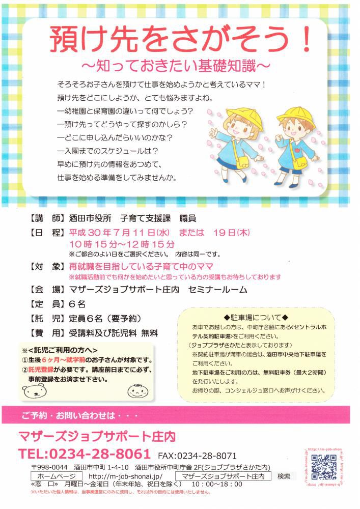 7月　預け先をさがそう！～知っておきたい基礎知識～のお知らせ