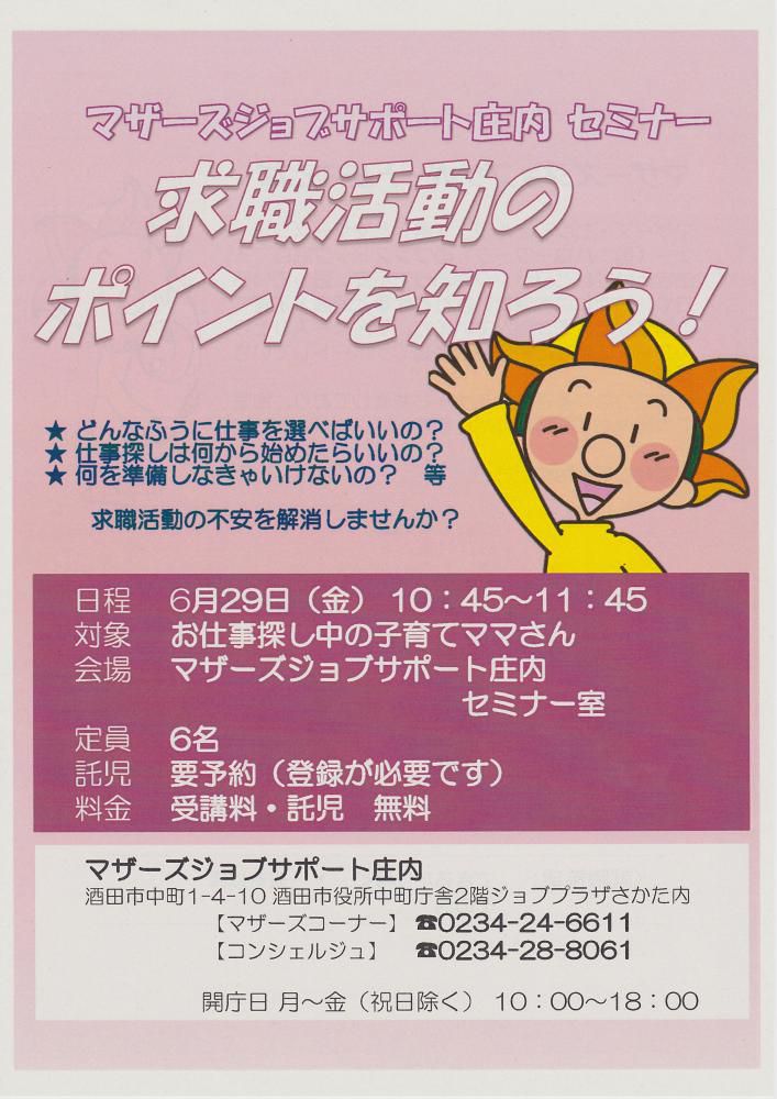 ★マザーズコーナーよりお知らせです★『マザーズ求職支援セミナー』