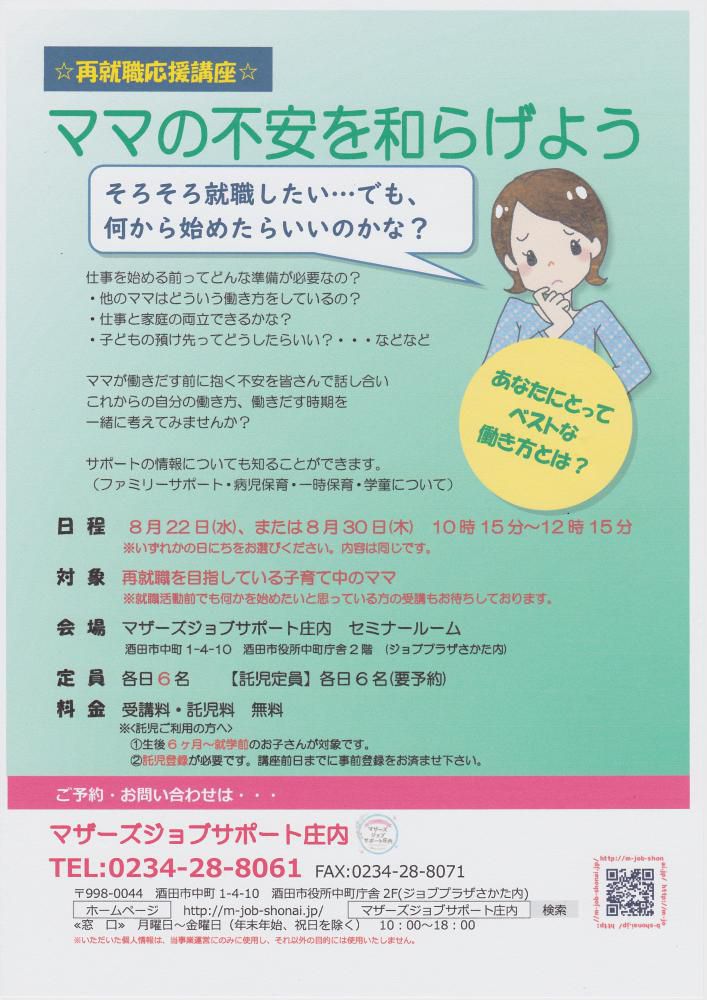 8月　～ママの不安を和らげよう～のお知らせ
