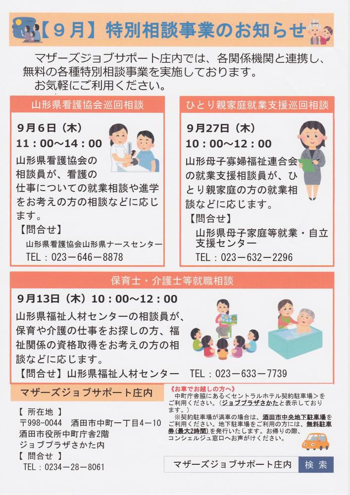 9月　特別相談事業のお知らせ