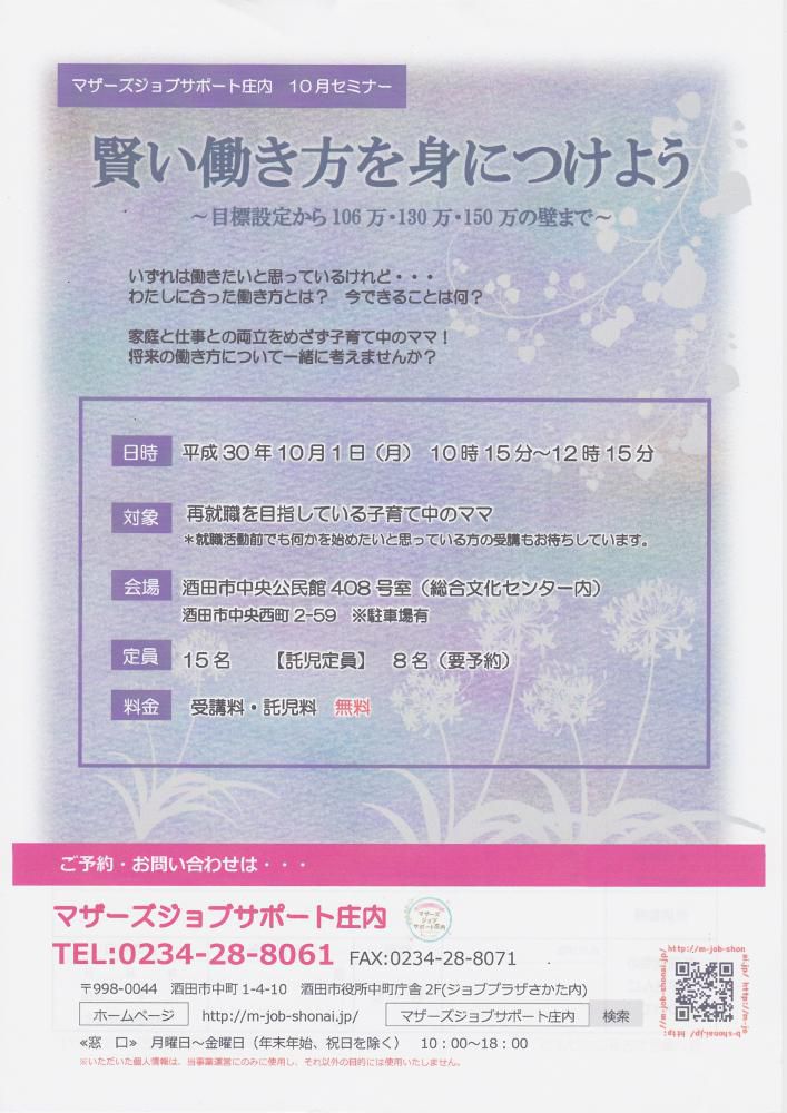 10月　「賢い働き方を身につけよう」開催のお知らせ