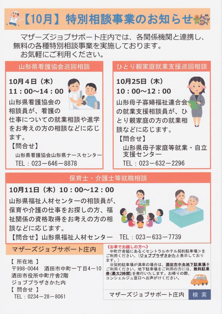 10月　特別相談事業のお知らせ