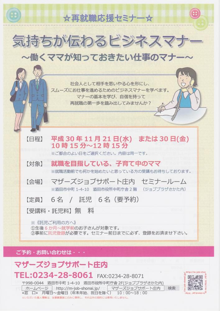 11月 「気持ちが伝わるビジネスマナー」セミナーのお知らせ