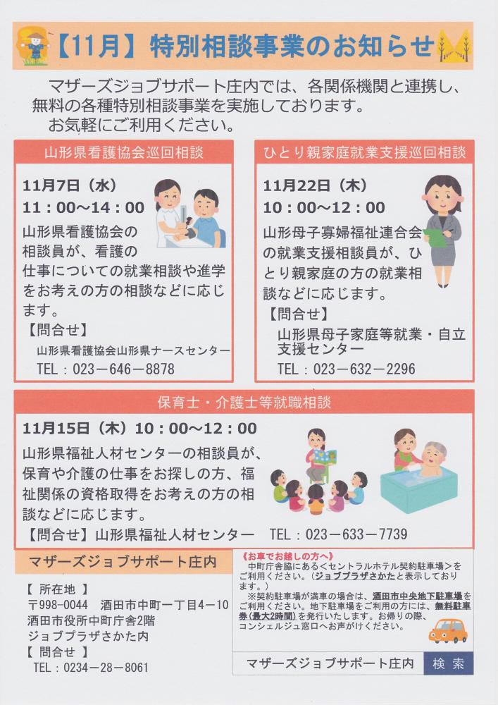 11月　特別相談事業のお知らせ