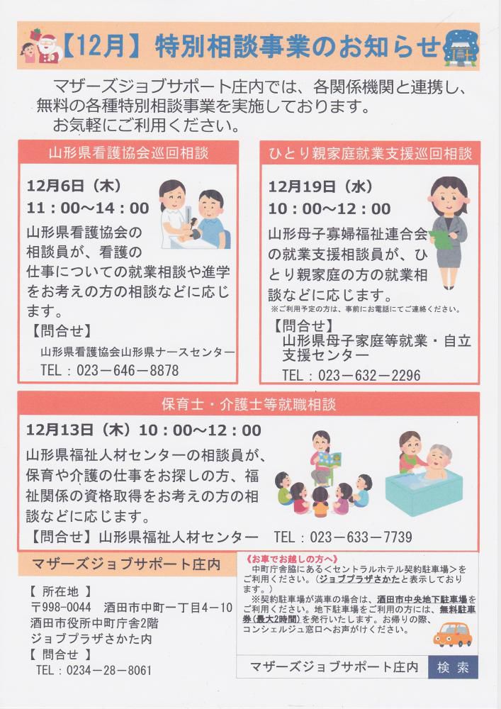 12月　特別相談事業のお知らせ