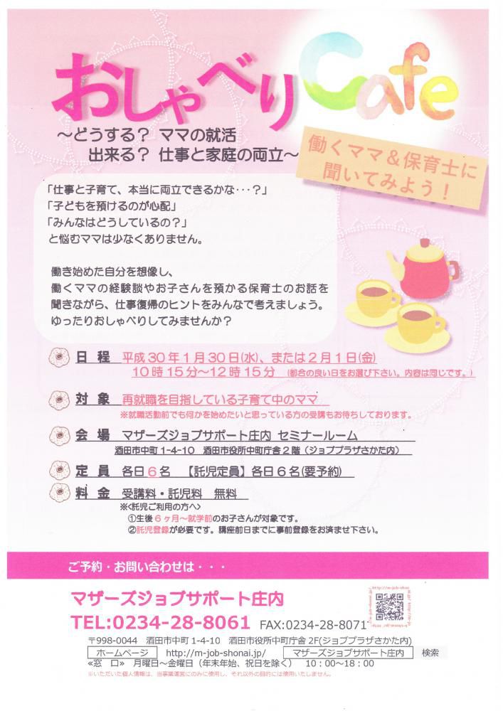 1月・2月　「おしゃべりCafe」セミナーのお知らせ