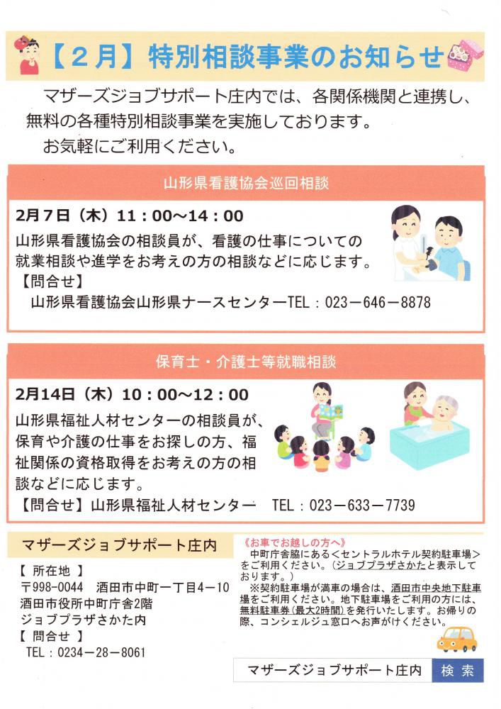 2月　特別相談事業のお知らせ