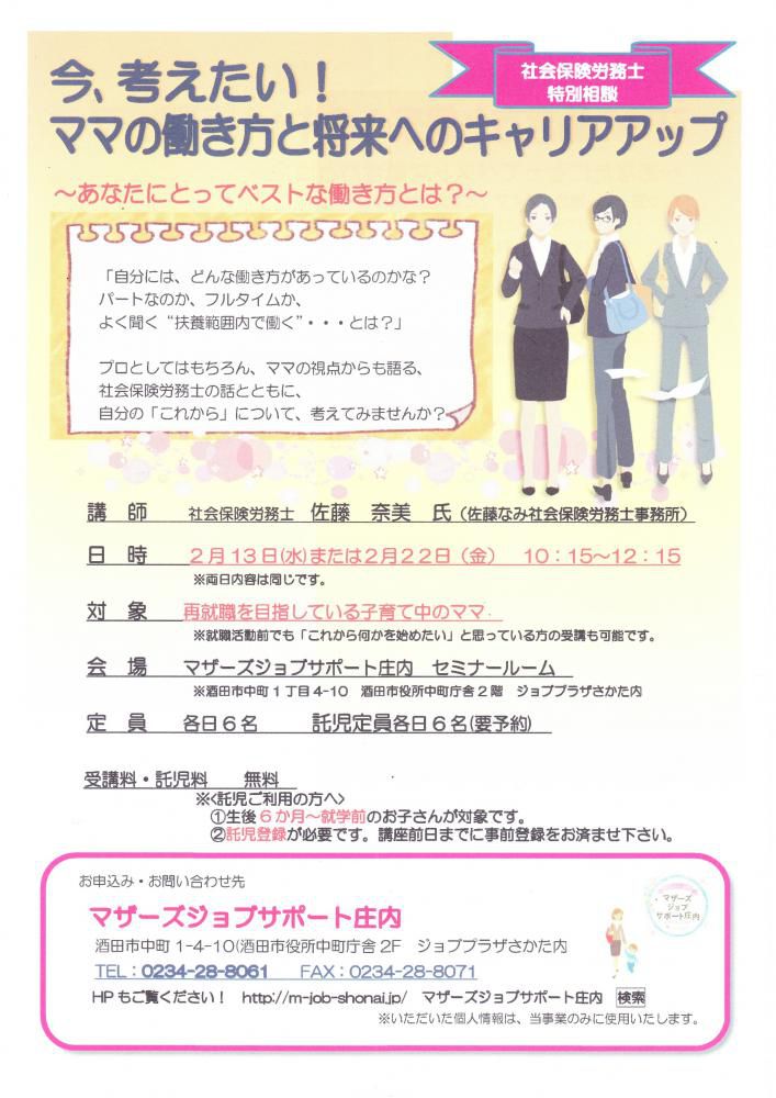 2月「今、考えたい！ママの働き方と将来へのキャリアアップ」のお知らせ