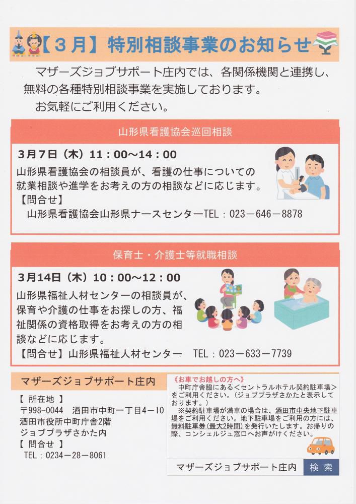 3月　特別相談事業のお知らせ
