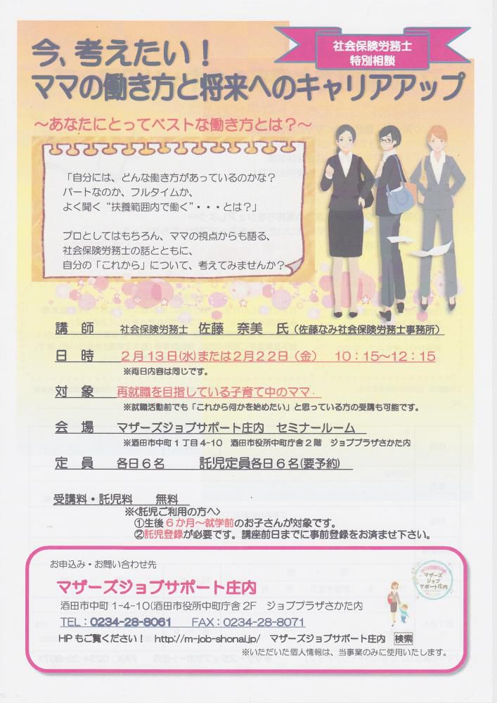 「今、考えたい！ママの働き方と将来へのキャリアアップ」のお知らせ