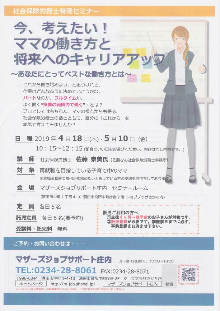「今、考えたい！ママの働き方と将来へのキャリアアップ」のお知らせ