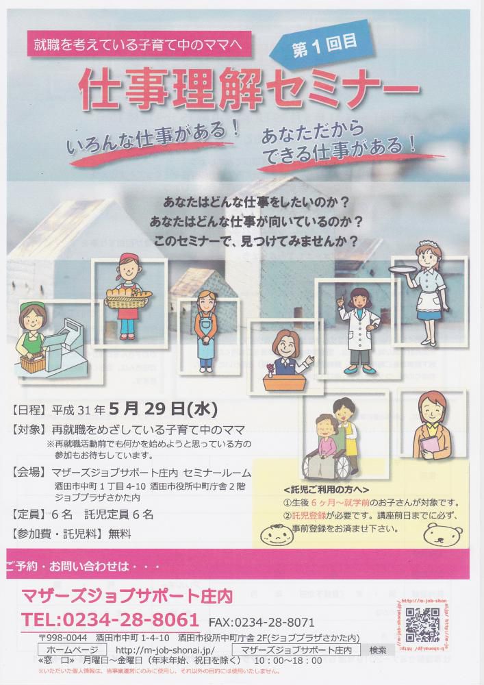 5月　「仕事理解セミナー」のお知らせ