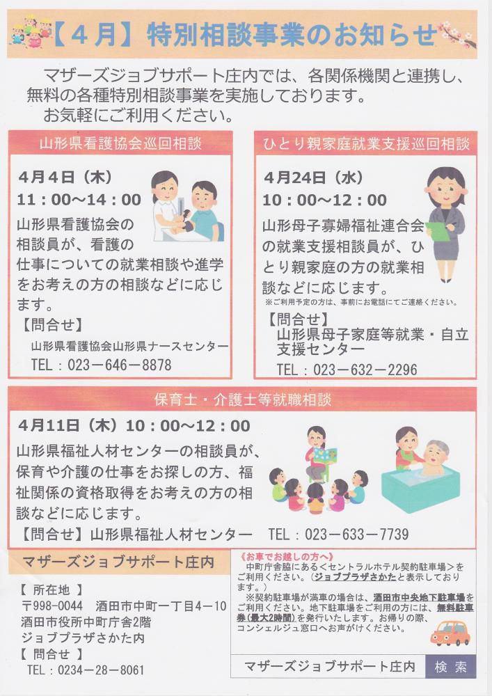 4月　特別相談事業のお知らせ