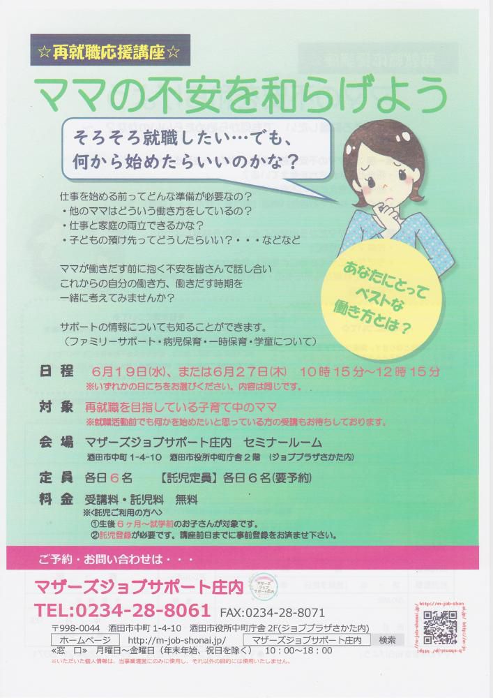 6月『ママの不安を和らげよう』のお知らせ