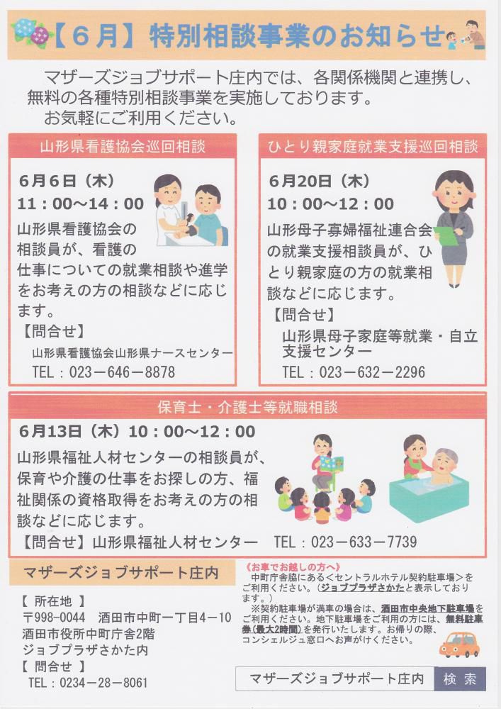 6月　特別相談事業のお知らせ