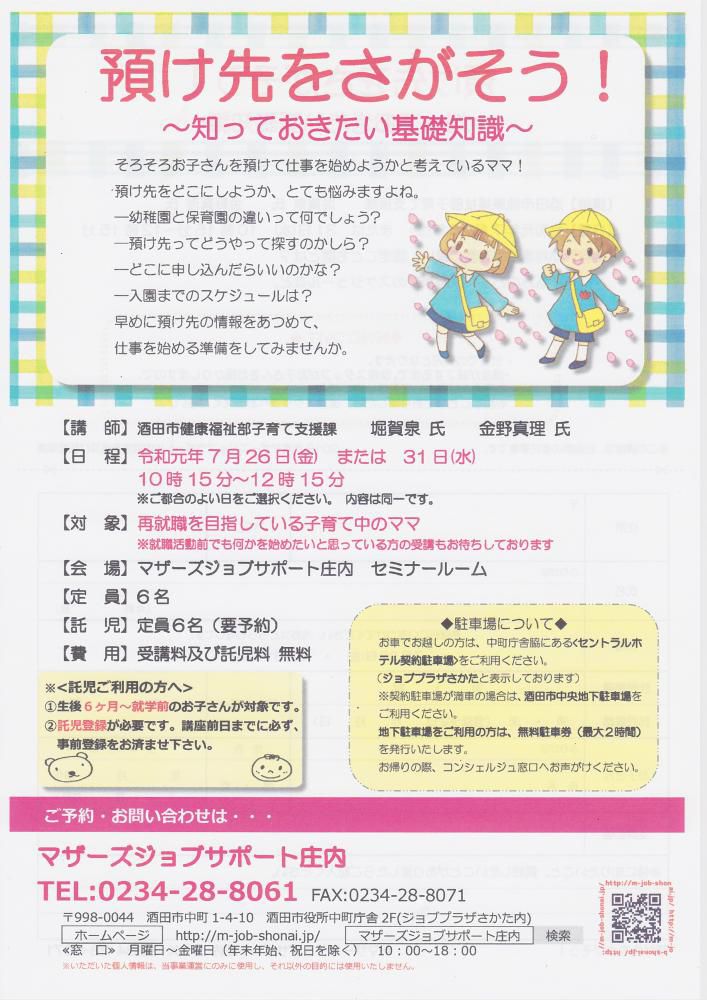 7月　預け先をさがそう！～知っておきたい基礎知識～のお知らせ
