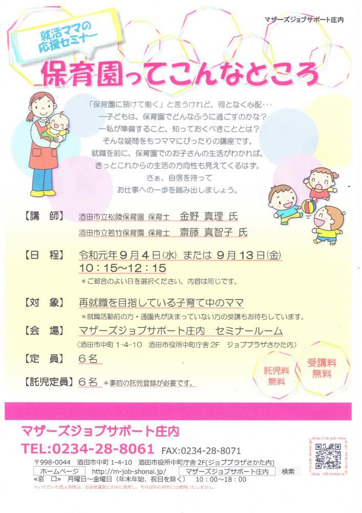9月「保育園ってこんなところ」セミナーのお知らせ