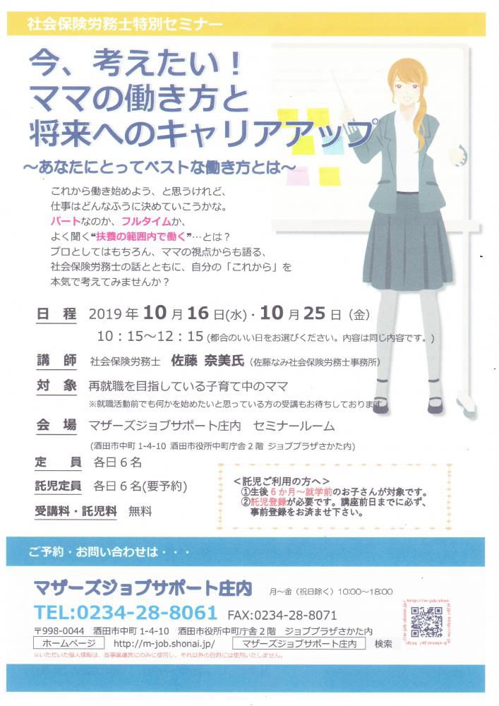 10月　「今、考えたい！ママの働き方と将来へのキャリアアップ」のお知らせ