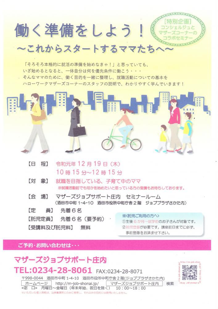 12月　「働く準備をしよう！～これからスタートするママたちへ～」のお知らせ
