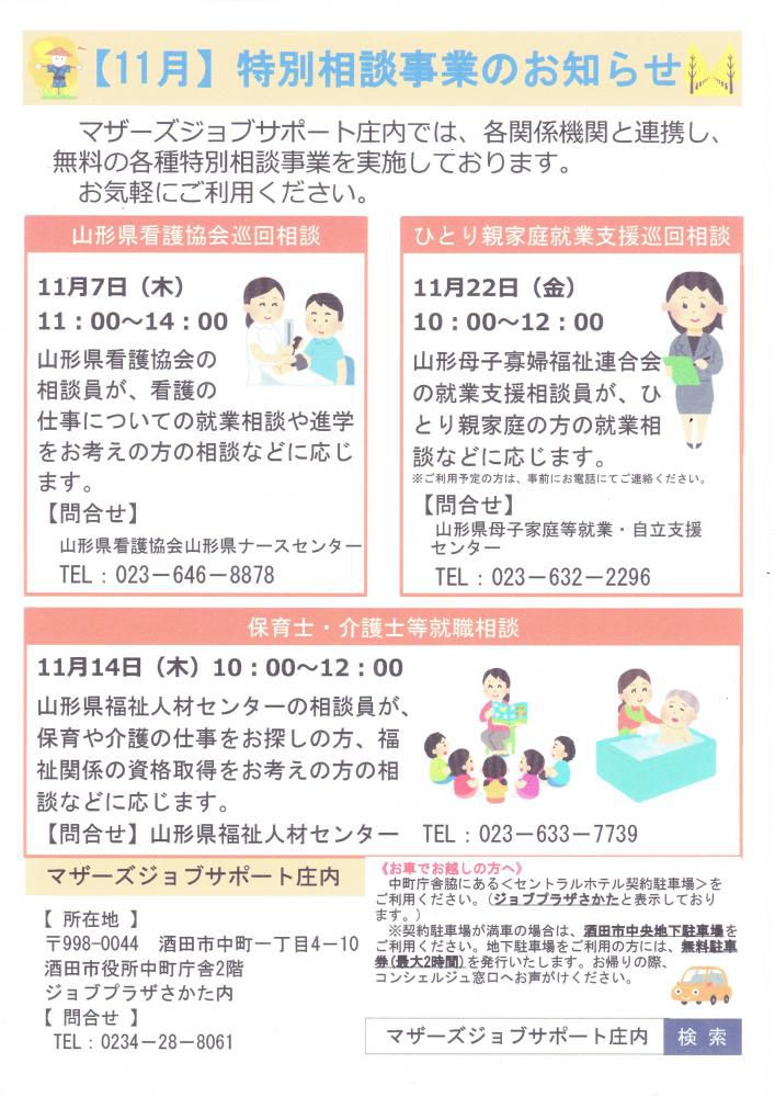 11月　特別相談事業のお知らせ