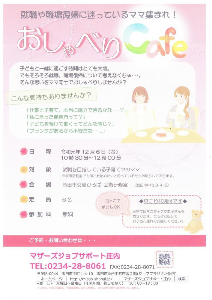 12月　『おしゃべりCafe』のお知らせ