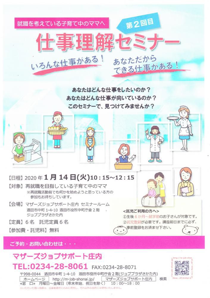 1月　「仕事理解セミナー」のお知らせ