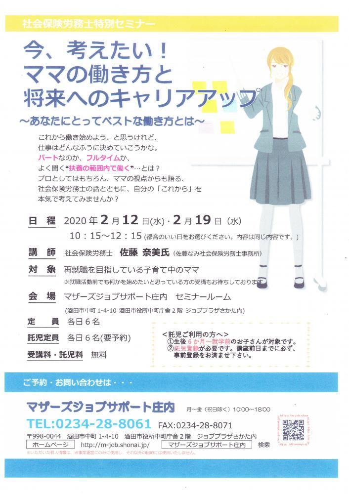 2月　「今、考えたい！ママの働き方と将来へのキャリアアップ」のお知らせ
