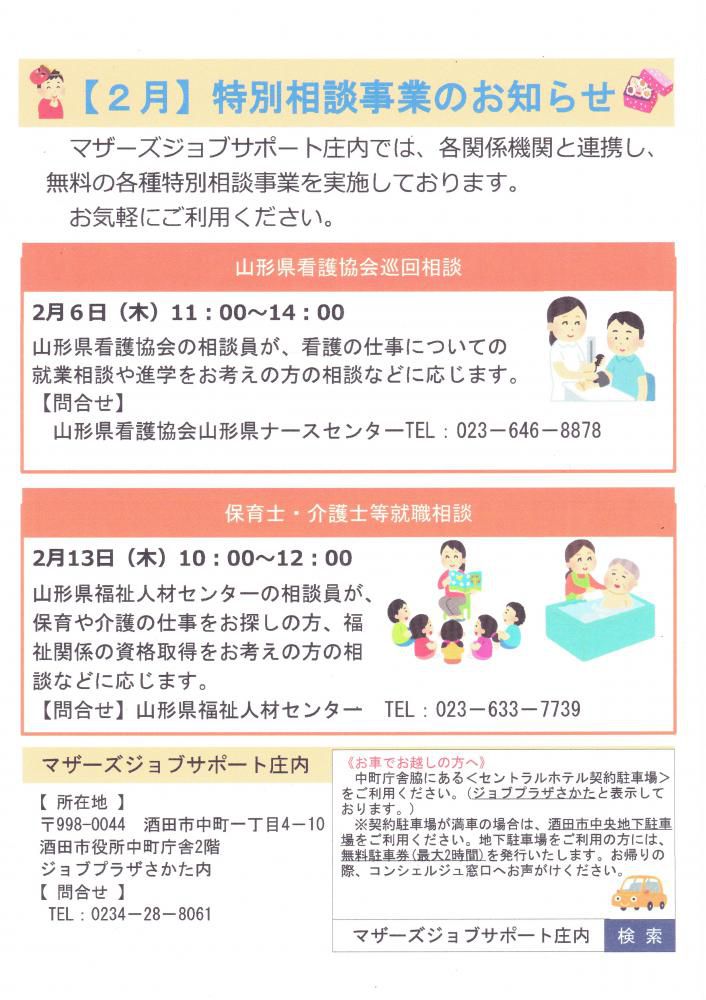 2月　特別相談事業のお知らせ