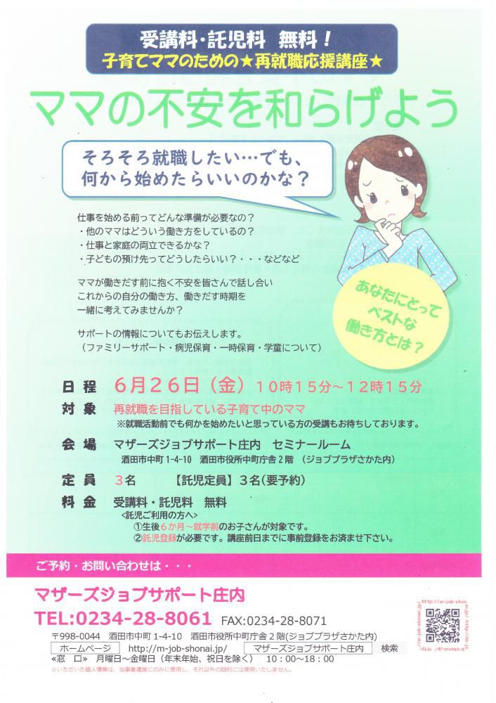 6月　「ママの不安を和らげよう」のお知らせ