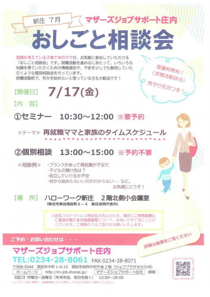 7月　マザーズおしごと相談会in新庄　開催のお知らせ