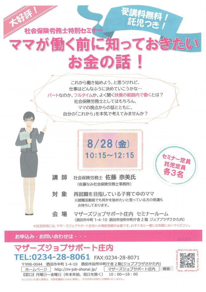 8月　「ママが働く前に知っておきたいお金の話！」のお知らせ