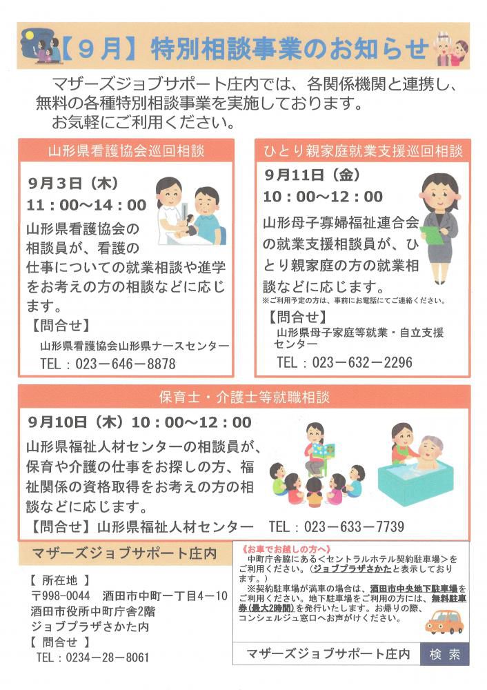 9月　特別相談事業のお知らせ