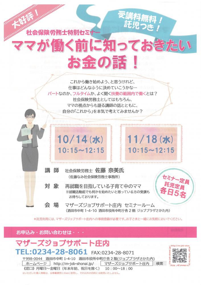 10、11月　「ママが働く前に知っておきたいお金の話！」のお知らせ