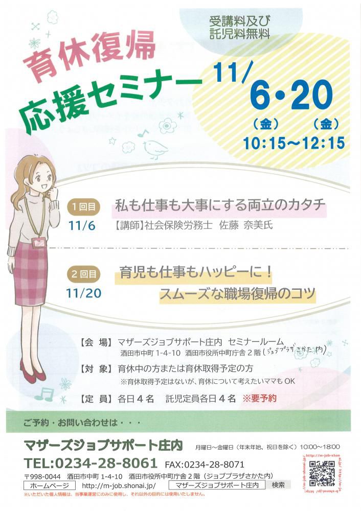 11月　「育休復帰応援セミナー」のお知らせ
