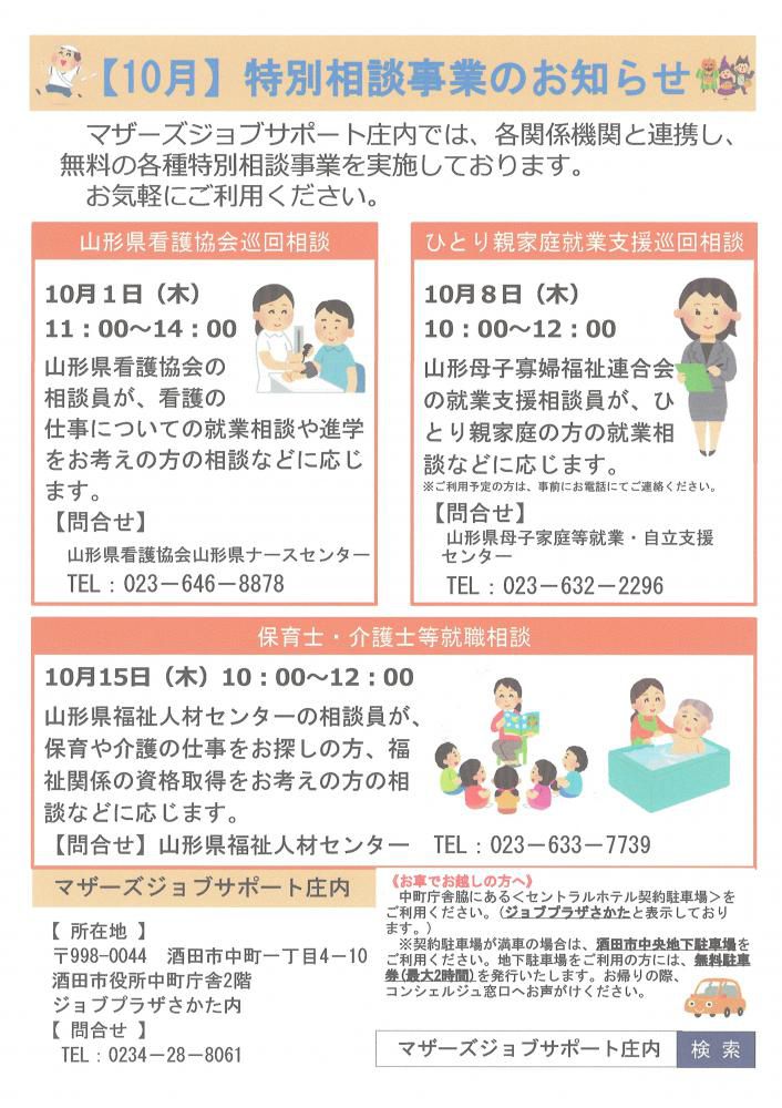 10月　特別相談事業のお知らせ