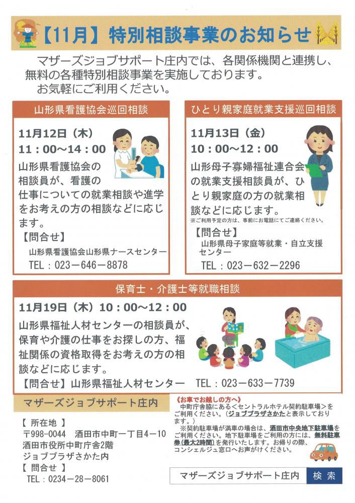 11月　特別相談事業のお知らせ