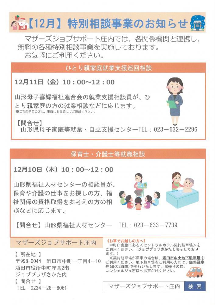 12月　特別相談事業のお知らせ