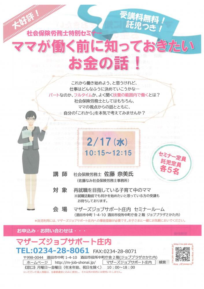 2月　「ママが働く前に知っておきたいお金の話！」のお知らせ
