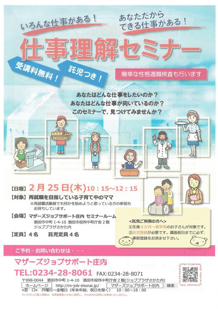 2月　「仕事理解セミナー」のお知らせ