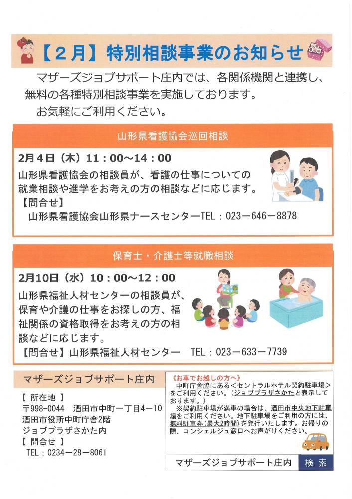 2月　特別相談事業のお知らせ