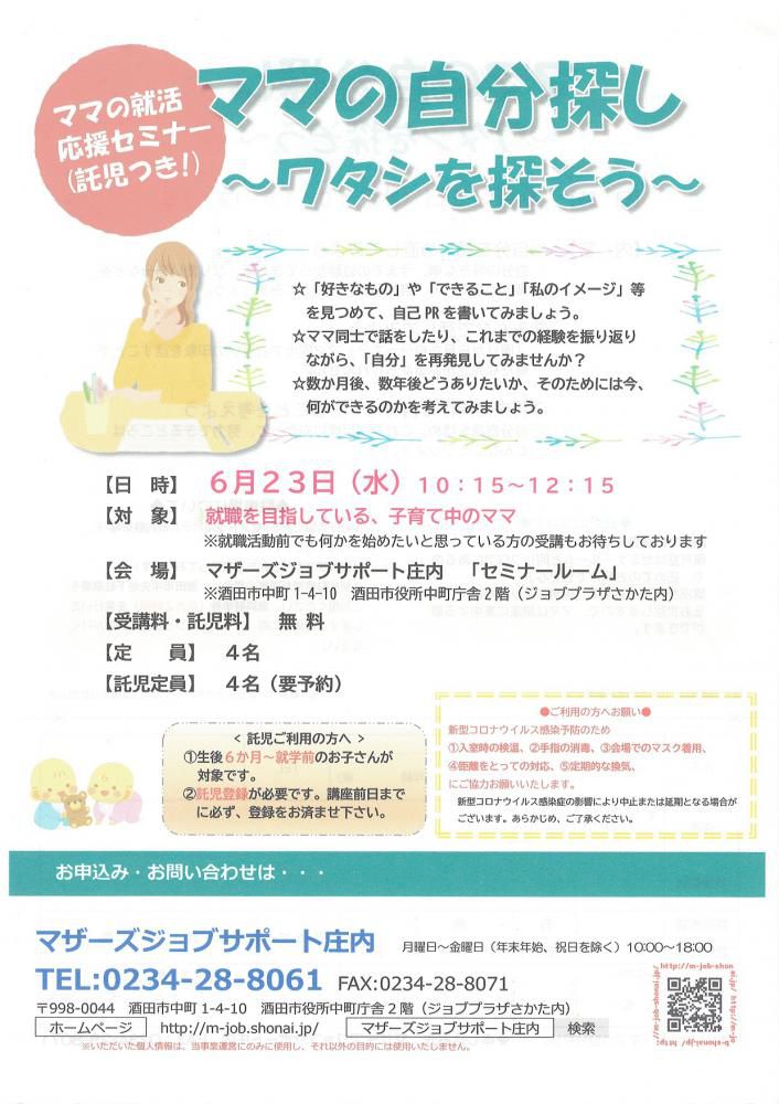 6月　「ママの自分探し～ワタシを探そう～」のお知らせ